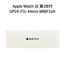 【新品】Apple Watch SE 第2世代 （GPSモデル）- 44mmシルバーアルミニウムケースとウインターブルースポーツループ MREF3J/A