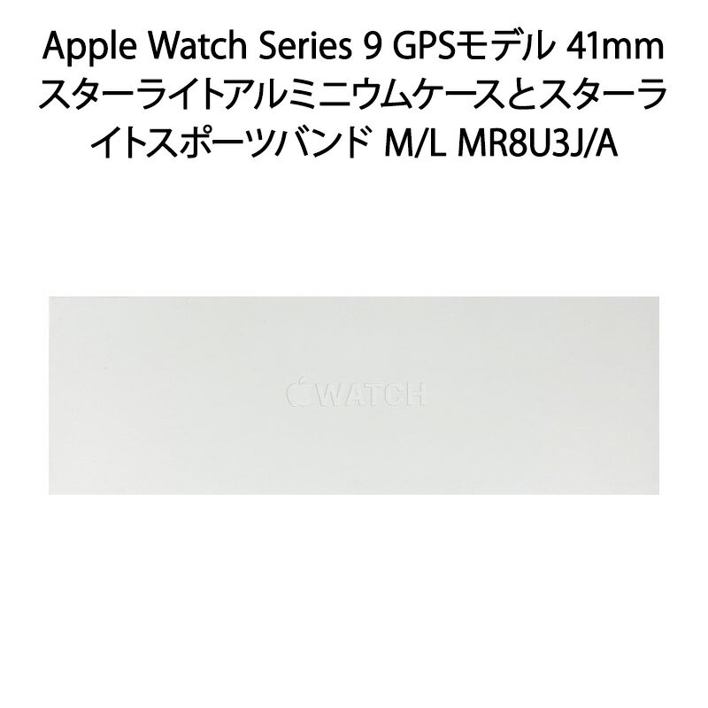 【土日祝発送】【新品】Apple Watch Series 9 GPSモデル 41mm スターライトアルミニウムケースとスターライトスポーツバンド M/L MR8U3J/A