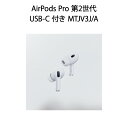 【土日祝発送】【新品】AirPods Pro 第2世代 MagSafe 充電ケース USB-C 付き MTJV3J/A