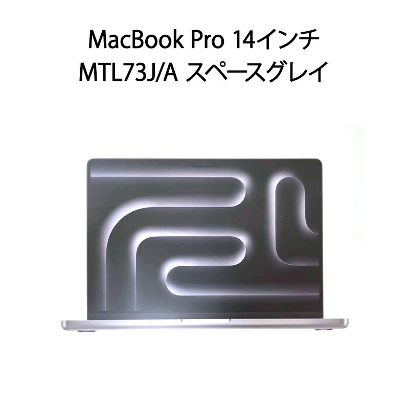 【土日祝発送】【新品】MacBook Pro 14インチ Apple M3チップ 8コアCPU 10コアGPU SSD 512GB メモリ 8G..