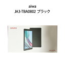 【新品】aiwa アイワ Androidタブレット tab AB8 64GB JA3-TBA0802 ブラック