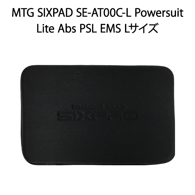 【土日祝発送】【新品】MTG エムティージー SIXPAD SE-AT00C-L Powersuit Lite Abs PSL EMS Lサイズ