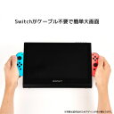 Switch特化型 ディスプレイ PENTACT ペンタクト ポータブルモニター PTG-01 Switch大画面 モバイルモニター ケーブル不要 お子様 プレ...