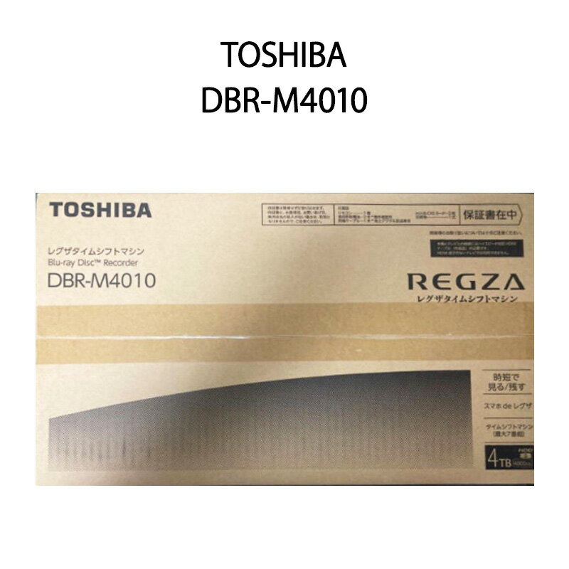 楽天市場】東芝 DBR-M4010の通販 楽天市場】東芝 DBR-M4010の通販