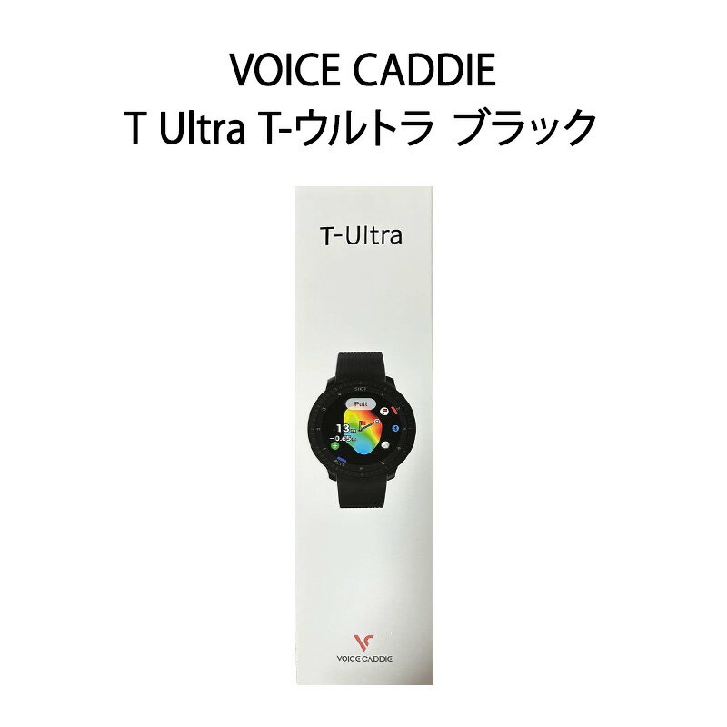 【新品】VOICE CADDIE ボイスキャディ ゴルフウォッチ T Ultra T-ウルトラ ブラック