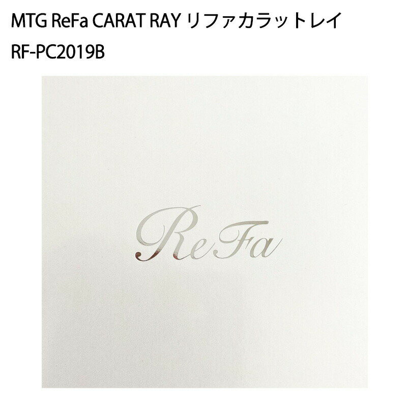 【土日祝発送】【新品未開封品 日本正規品】「ラッピング可」MTG ReFa CARAT RAY リフ ...