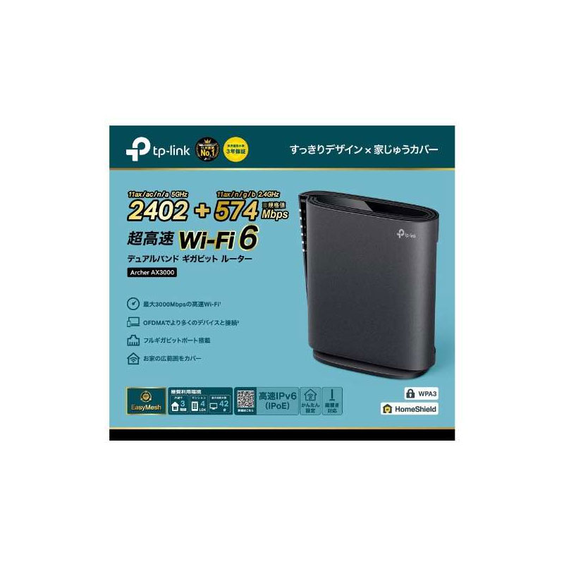 【新品】TP-Link ティーピーリンク 無線LAN ルーター IPv6対応 Archer AX3000/A