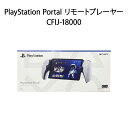 【新品】PlayStation Portal リモートプレーヤー CFIJ-18000