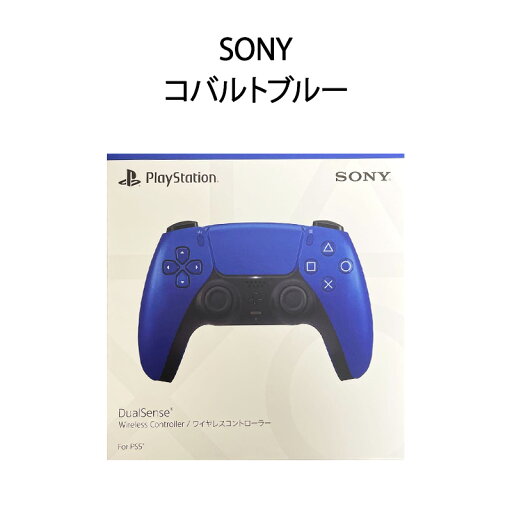 【土日祝発送】【新品】SONY ソニー DualSense ワイヤレスコントローラー CFI-ZCT1J09 コバルトブルー 【土日祝発送】【新品】SONY ソニー DualSense ワイヤレスコントローラー CFI-ZCT1J09 コバルトブルー