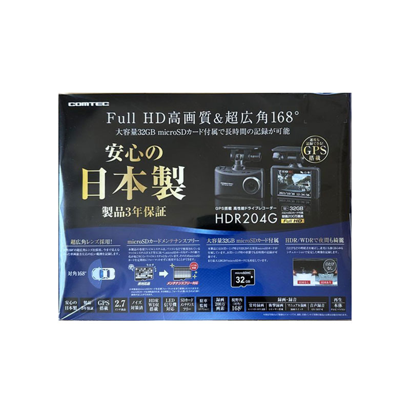 【土日祝発送】【新品】COMTEC コムテック ドライブレコーダー 日本製 32GB GPS搭載 HDR204G