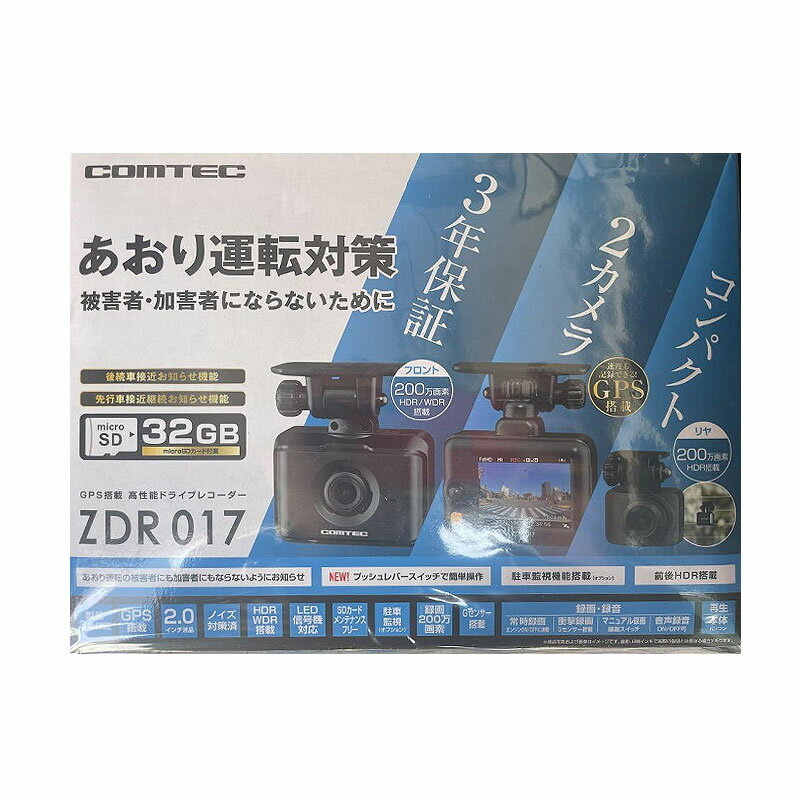 【土日祝発送】【新品】COMTEC コムテック ドライブレコーダー 2カメラ ZDR017