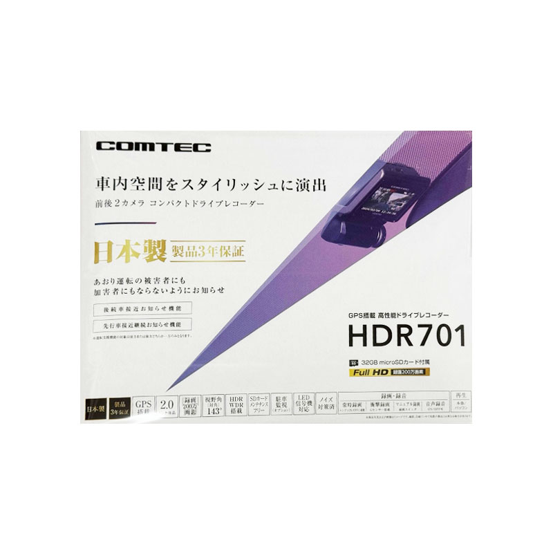 【新品】COMTEC コムテック ドライブレコーダー HDR701