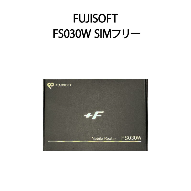 【新品】富士ソフト モバイルルーター +F FS030W FS030WMB1のサムネイル