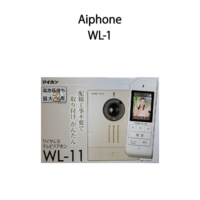 【新品】Aiphone アイホン ワイヤレステレビドアホンセット WL-11[インターホン ワイヤレス WL11]