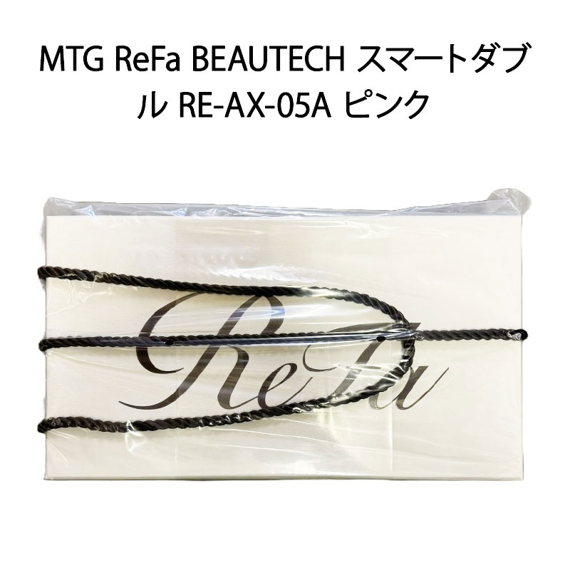 【新品】MTG ドライヤー ReFa BEAUTECH スマートダブル RE-AX-05A ピンク