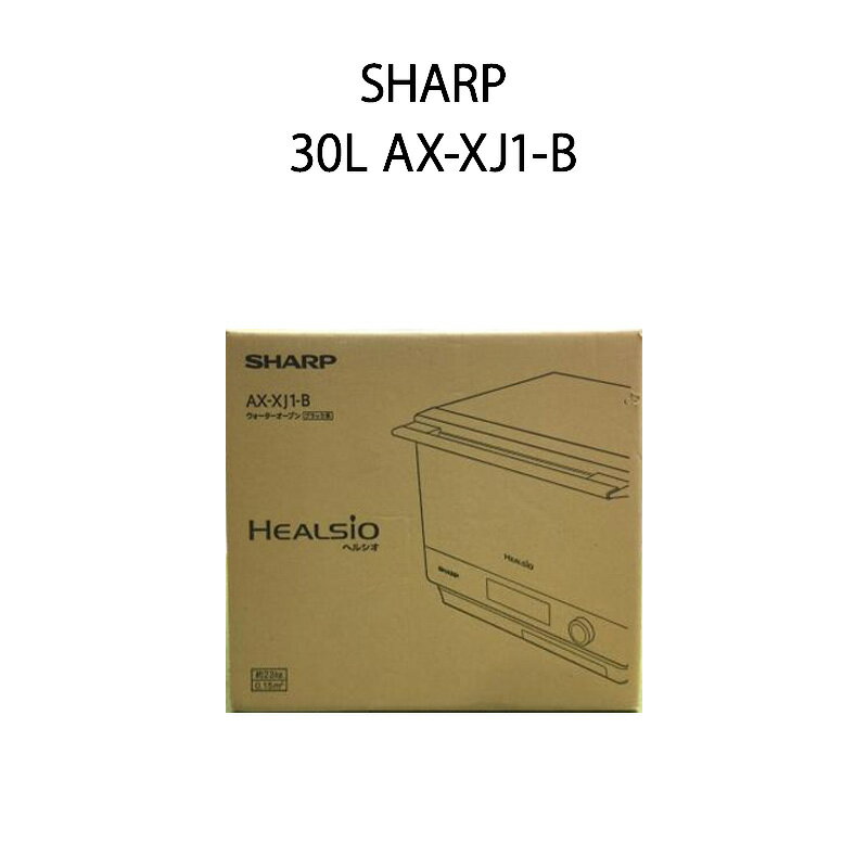 【土日祝発送】【新品】SHARP シャープ スチームオーブンレンジ ヘルシオ 30L AX-XJ1-B ブラック系