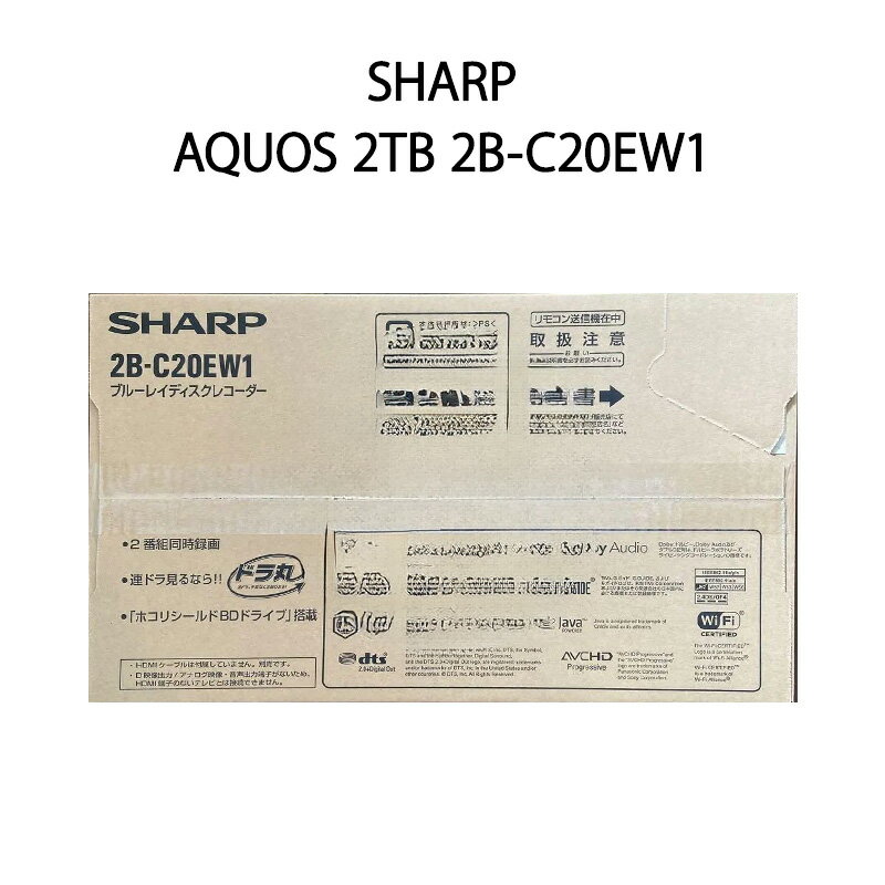 シャープ 【土日祝発送】【新品】SHARP シャープ AQUOS ブルーレイレコーダー 2TB 2B-C20EW1