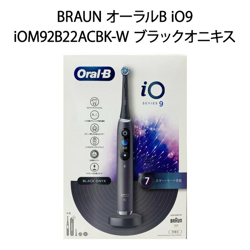 オーラルB 【土日祝発送】【新品】BRAUN ブラウン 電動歯ブラシ オーラルB iO9 iOM92B22ACBK-W ブラックオニキス