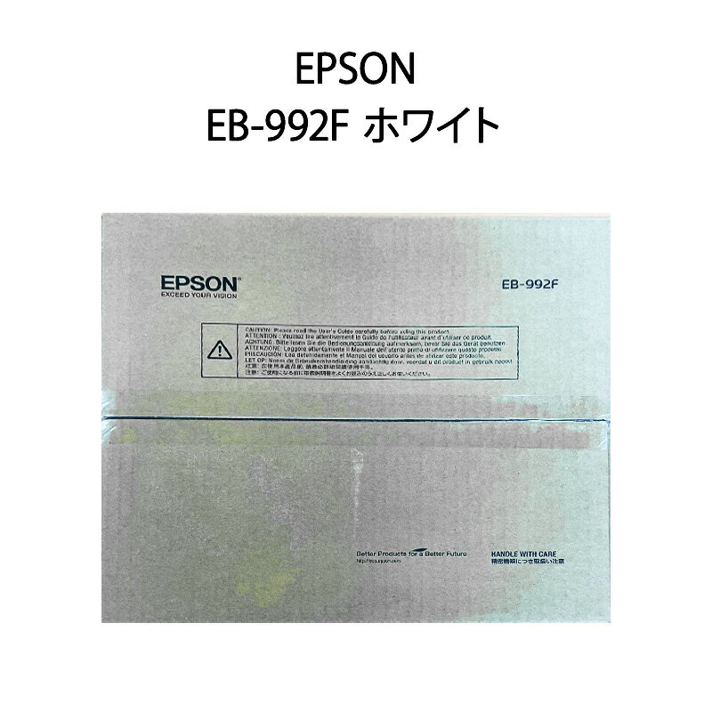 【新品】EPSON エプソン ビジネスプロジェクター 4,000lm/Full HD EB-992F