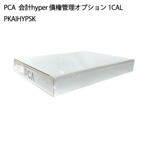【土日祝発送】【新品】PCA ピーシーエー 会計hyper 債権管理オプション 1CAL PKAIHYPSK 【土日祝発送】【新品】PCA ピーシーエー 会計hyper 債権管理オプション 1CAL PKAIHYPSK