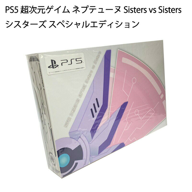 PS5 ゲームソフト 超次元ゲイム ネプテューヌ Sisters vs Sisters シスターズ スペシャルエディション