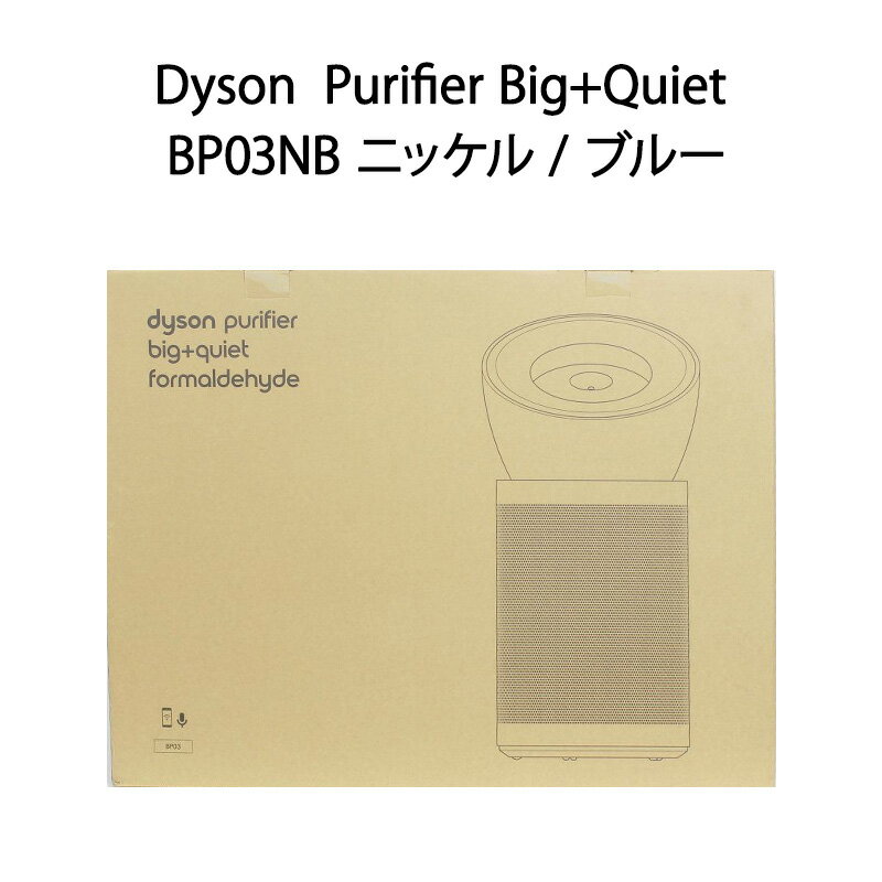 Dyson ダイソン 空気清浄機 Purifier Big+Quiet BP03NB 適用畳数：27畳 ニッケル / ブルー