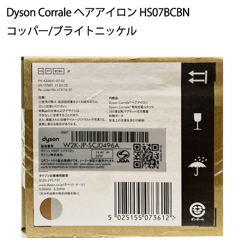 乐天商城 - 【土日祝発送】【新品】Dyson ダイソン Corrale ヘアアイロン HS07BCBN コッパー/ブライトニッケル