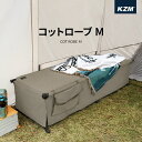 【新品】KZM コットローブM アウトドア キャンプ コット ベッド ベッドカバー レジャーベッド キャンプ用品 (kzm-k21t1c08)