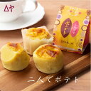 【ほっくりほくほく】老舗の職人技!和風スイートポテト 10個入★蜜芋「紅あずま」丸ごと使用! 濃厚 食感 山形うろこや総本店特製 お取り寄せ 贈り物 ギフト お...