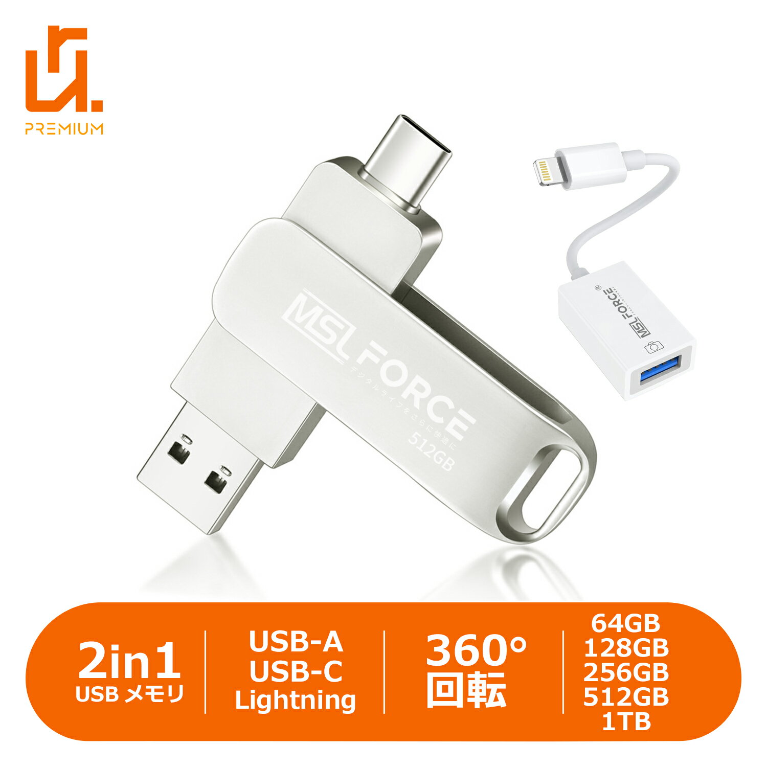 【国産IC搭載（東芝9T25）】USBメモリ 2in1 USB3.0 USB-C lightningアダプタ セット iphone 64GB/128GB/256GB/512GB/1TB Windows アンドロイド 容量不足 外付けメモリ 360°回転 データ転送 バックアップ 送料無料