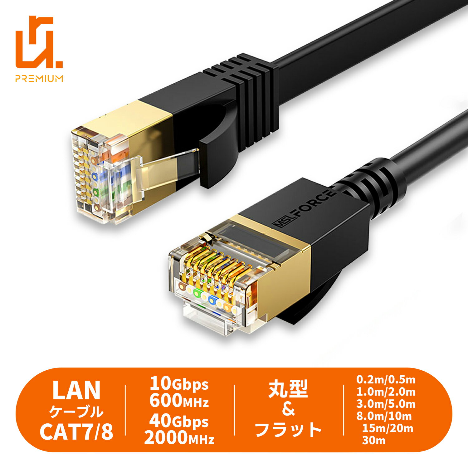 【最大600円OFF限定クーポン】 LANケーブル CAT7 CAT8 10Gbps 40Gbps 600MHz 2000MHz CAT7/8準拠 0.2m 0.5m 1m 2m 3m 5m 10m 15m 20m 30m 50m 75m 100m 長い カテゴリー7 フラットタイプ ネットケーブル 屋外対応有 高耐久 防水 難燃 イーサネットケーブルec7f