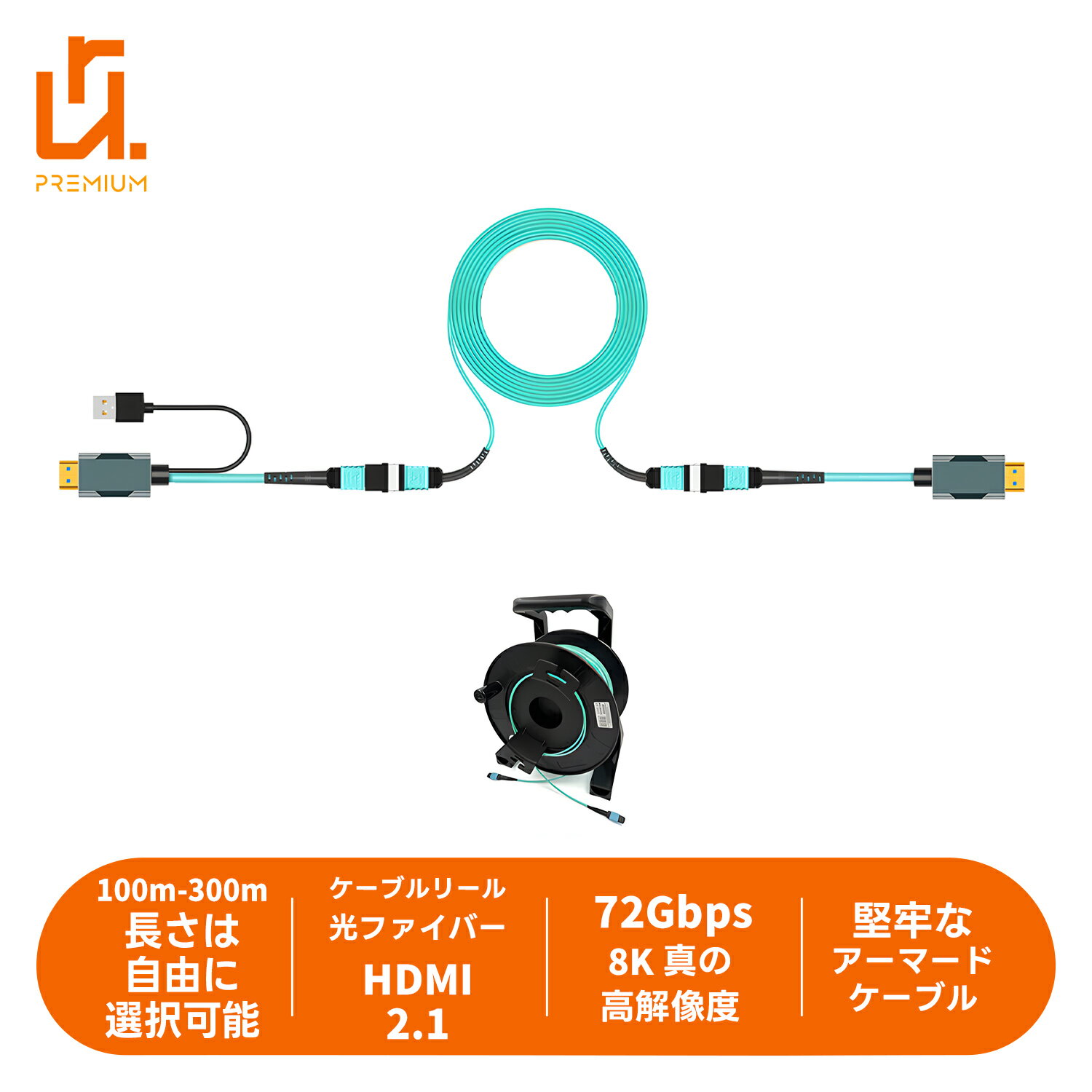 8K HDMI光ファイバーケーブル 収納リール付き 8K/60Hz HDMI2.1対応 72Gbps 超高速伝送 ラッチ構造コネクタ採用 OM3光ファイバー 長距離安定伝送 HDR対応 PC/テレビ/プロジェクター用 6LC-reel 適格請求書発行可 送料無料