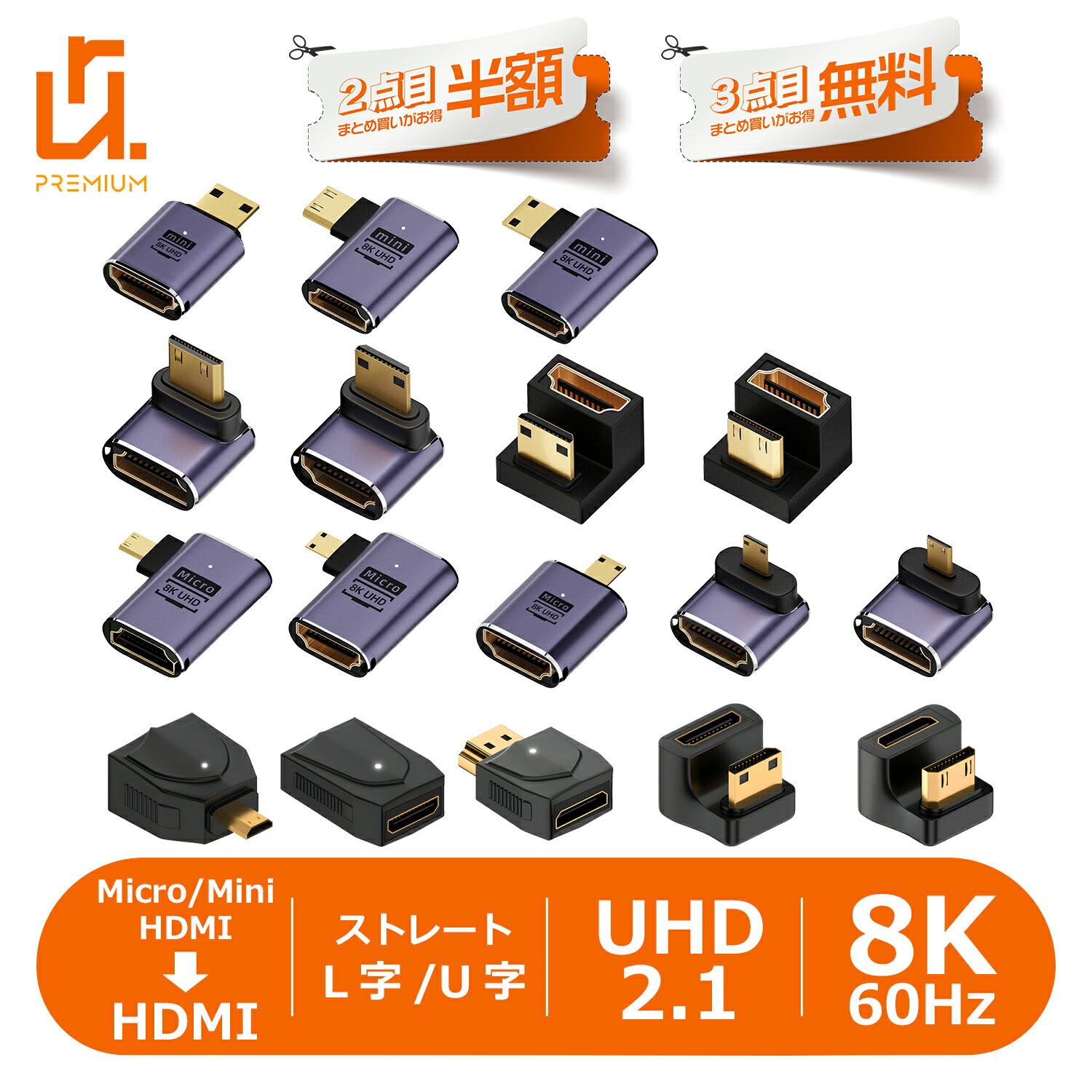 【2個目半額/3個目タダ】Micro Mini HDMIオス HDMIメス 変換アダプタ 8K@60Hz 4K@120Hz UHD2.1 HDCP 3D ストレート L字 U字 LEDライト ..