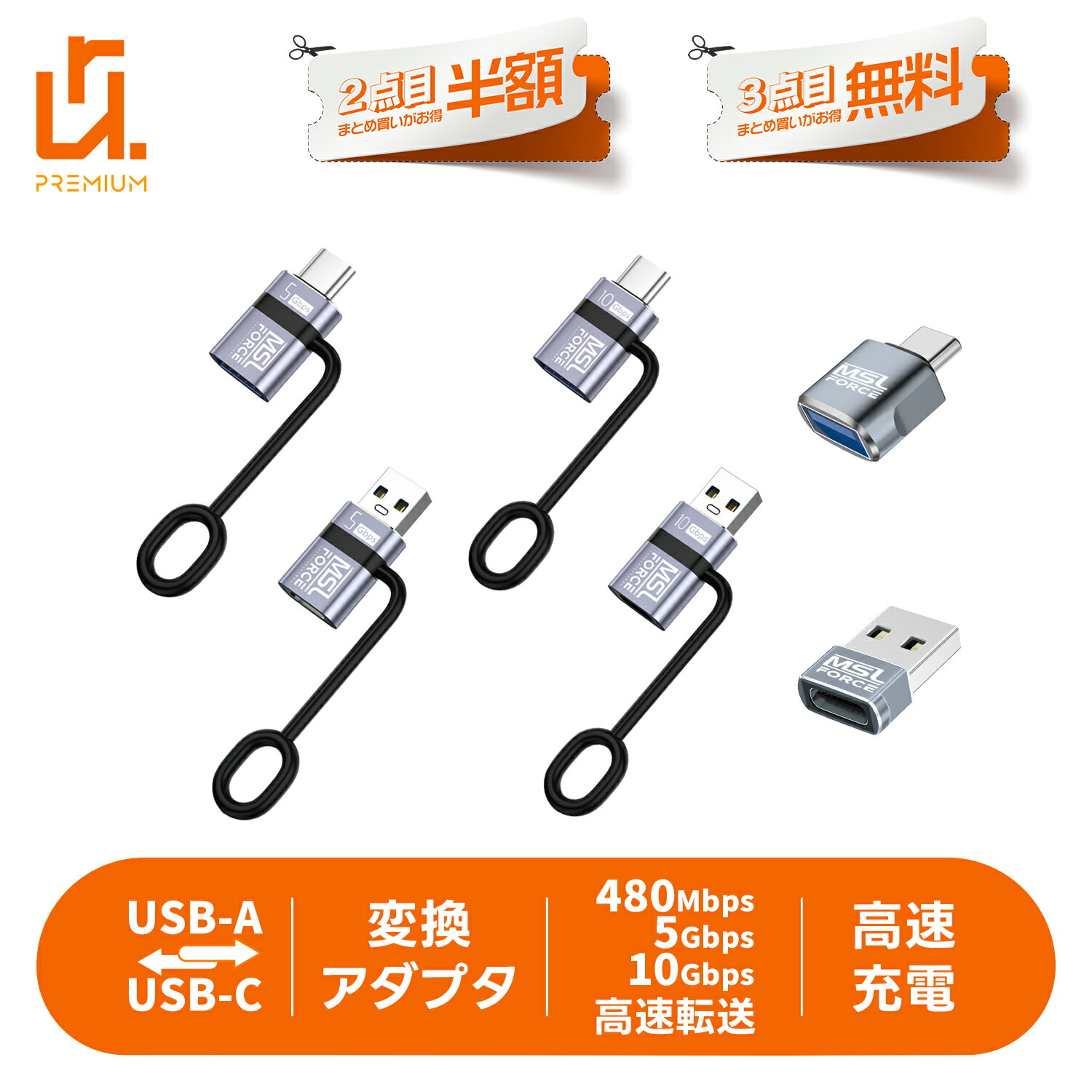 【2個目半額/3個目タダ】 USB-A to Type-C 変換アダプター type-a 3A usb2.0 480Mbps 5Gbps 10Gbps 充電ケーブル 充電器 イヤホン 変換 Mini Pro Max/MacBook Pro/Air/iPad Pro 2020/Surface/Sony 【iPhone16/15/14/13/12/11対応】 uc0112