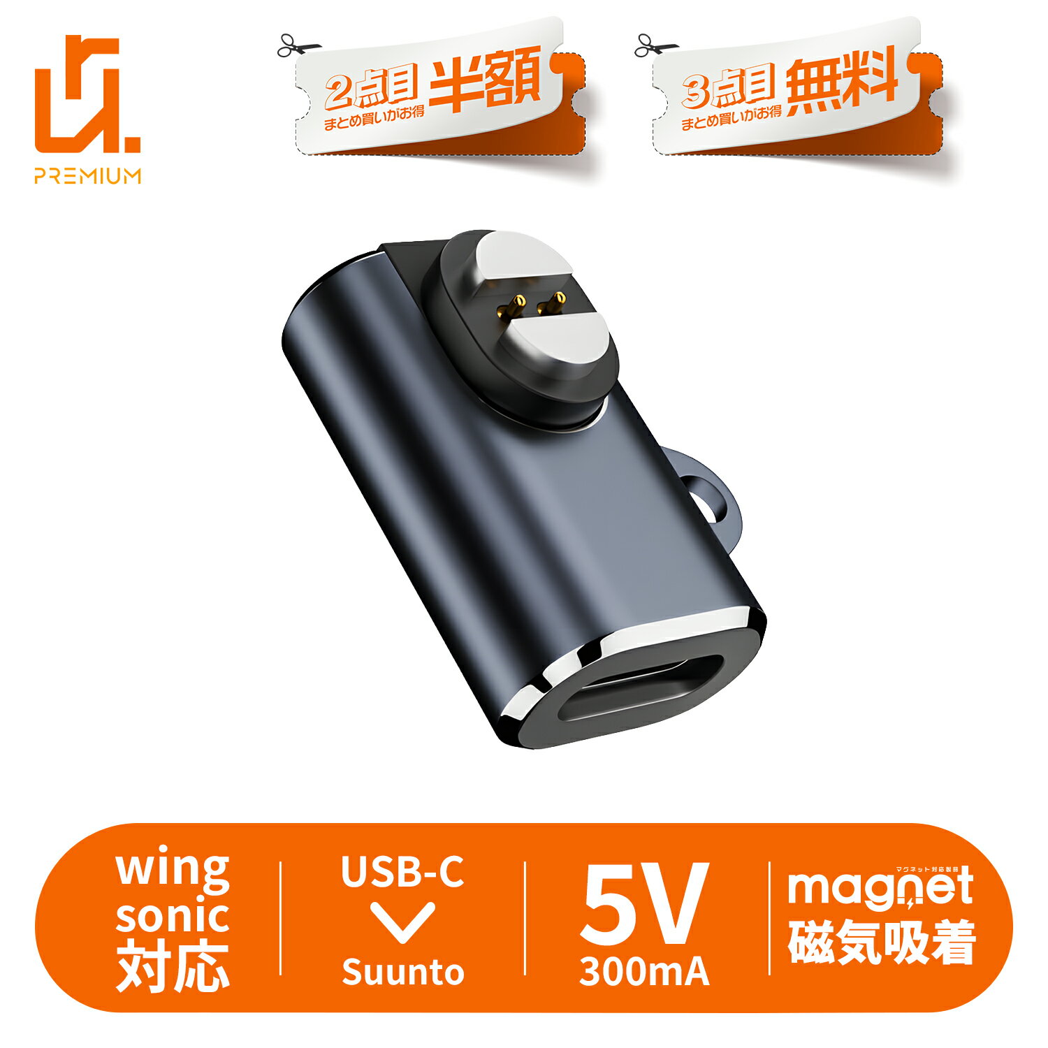 【2個目半額/3個目タダ】Suunto用 充電変換アダプター USB Type-C to Suunto Wing/Sonic マグネット式 変換プラグ 急速充電 安全保護機能 LEDインジケーター 小型 持ち運び 紛失防止 sunto 適格請求書発行可 送料無料