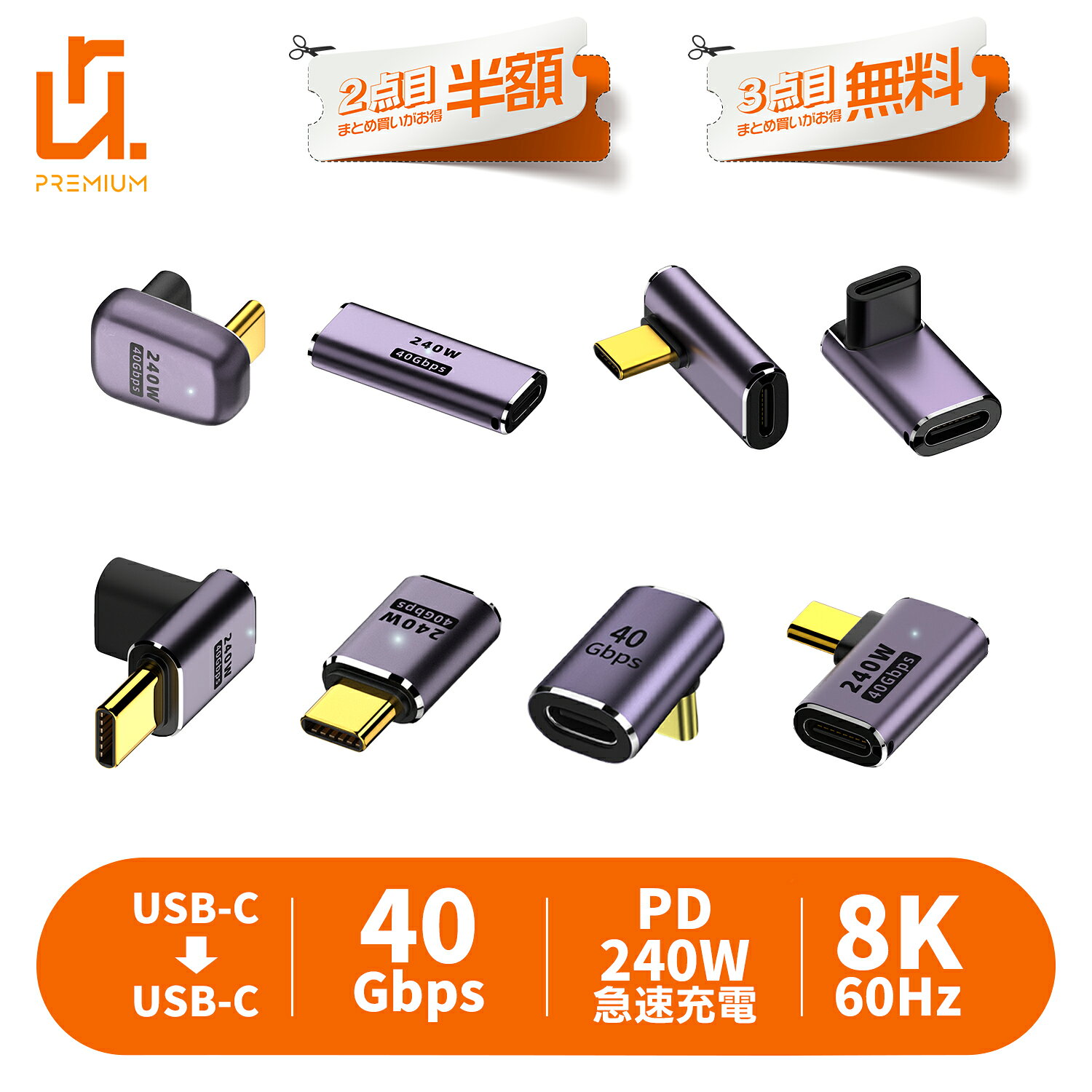 【2個目半額/3個目タダ】USB-C オス メス 変換アダプタ USB4 Thunderbolt 3 40Gbps PD 240W 5A 8K@60Hz 4K@60Hz 高速通信 映像出力 データ転送 高画質 高音質 高速転送 急速充電 充電 小型 90°Type-C タイプC 変換アダプター 延長コネクタ uc240 送料無料