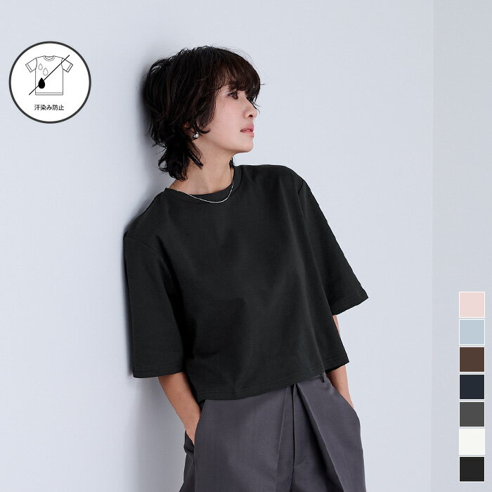 Rakuten - 【店内全品20％OFFクーポン】5/16 1:59まで■汗染み防止クロップドTシャツ トップス レディース カットソー フレアークルーネック シンプル【メール便可／90】