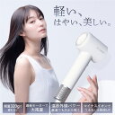 【母の日30%オフCP】【まだ間に合う!当日指定OK】疲れない 超軽量 ヘアドライヤー 髪質改善 高性能 日本企業 ヘアードライヤー Ur Salon | 時短...