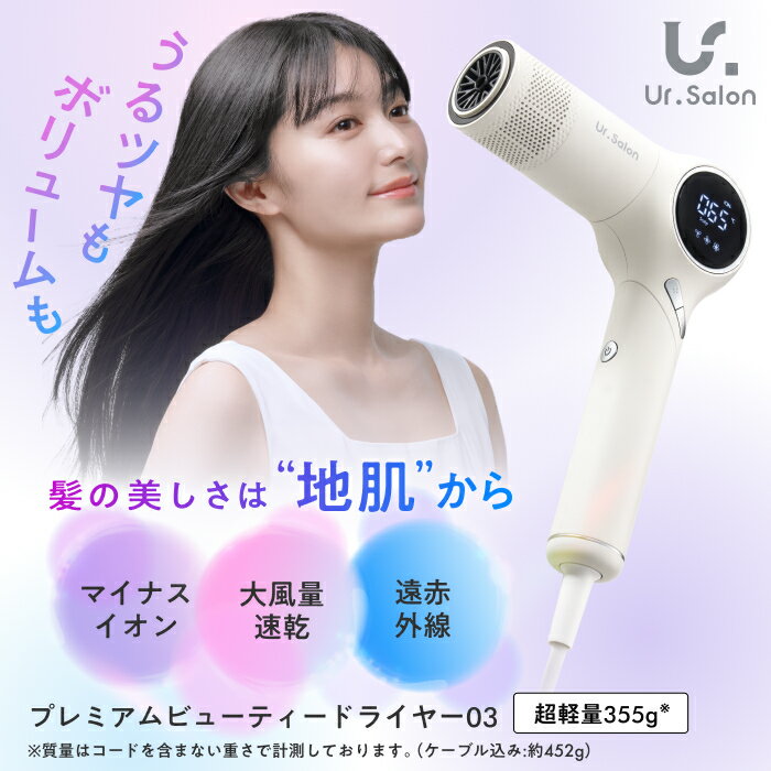 大風量 ダメージケア Ur.Salon ヘアドライヤー 速乾 2.1m/分 マイナスイオン 軽量 小型 遠赤外線 特許取得 ドライヤー うるツヤ 美髪 静音 爆...