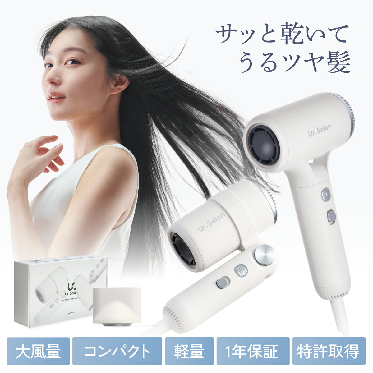 ジェットモンスター ドライヤー Ur. salon 時短 大風量 速乾 軽量 コンパクト マイナスイオン 持ち運び 1200W 静電気除去 ヘアケア 美髪 髪質...