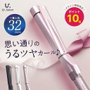 【マラソン限定全品P10倍!】32mm 巻き髪 カールアイロン 髪に優しい 痛まない 日本企業 キープ カールヘアアイロン 髪質改善 Ur Salon | 時短...