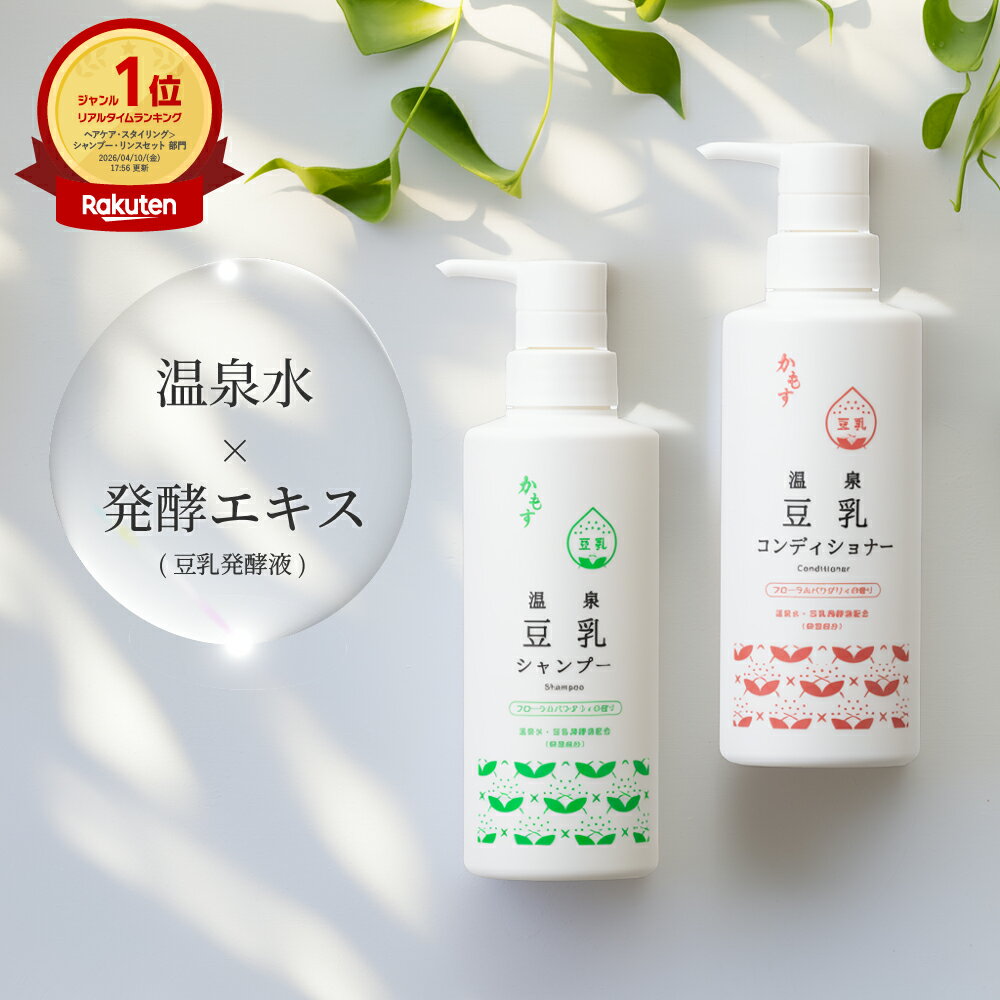 【シャンプー＆コンディショナーセ