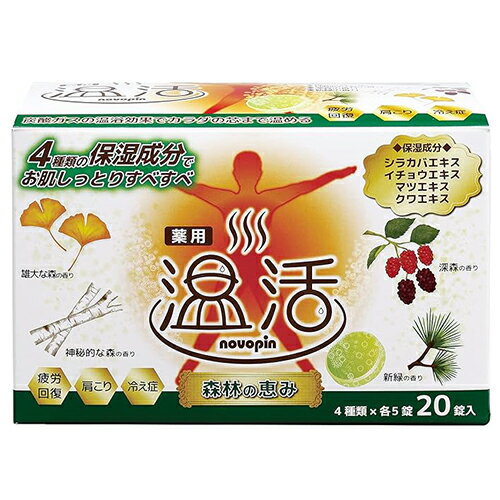 紀陽除虫菊 薬用入浴剤 日本製 ノボピン温活 森林の恵み 20錠入り 4種類×各5錠 お風呂 入浴剤 保湿 疲..