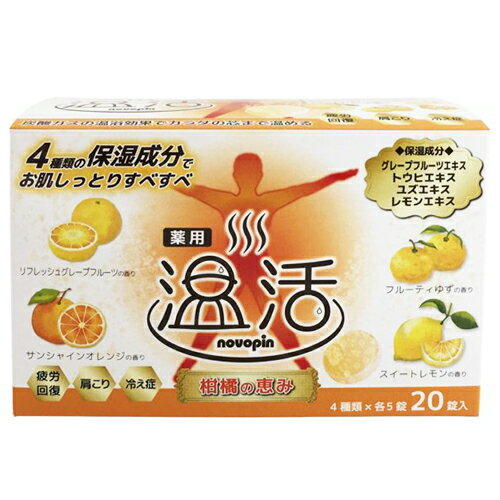 紀陽除虫菊 薬用入浴剤 日本製 ノボピン温活 柑橘の恵み 20錠入り 4種類×各5錠 お風呂 入浴剤 炭酸 保..