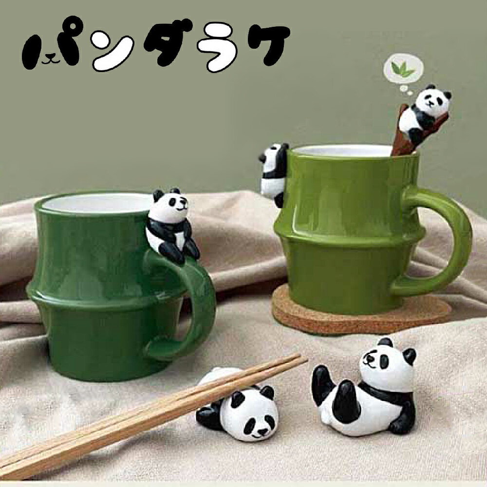 マグカップ マグ 竹 パンダ コーヒカップ ティーカップ マグ コップ おしゃれ オシャレ かわいい 可愛い 食器 母の日 父の日 誕生日 ギフト プレゼント デコレ
