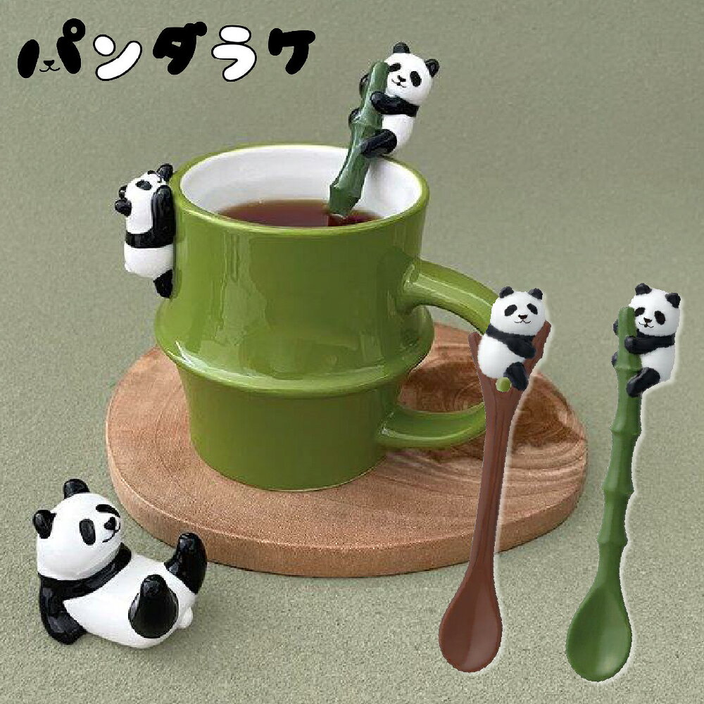竹パンダスプーン スプーン ティースプーン カトラリー おしゃれ オシャレ かわいい 可愛い 食器 母の日 父の日 誕生日 ギフト プレゼント デコレ