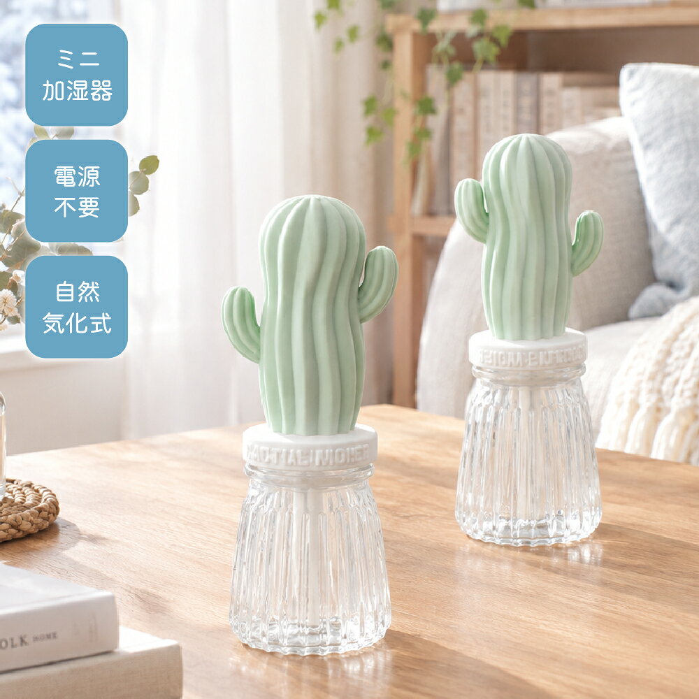 商品名潤いマスコット ハシラサボテンメーカー情報デコレコーポレーション仕様材質：陶器とガラス製 サイズ： 約68×66×(高さ)178mm ●本体に水道水を約50～100ml入れると水が徐々に染み込んで加湿します。注意事項※ハンドメイド作品の為、個体差がございます。 ※できるだけ現物に近い色合いで撮影しておりますが、若干の色合い違いがある場合もございます。ご容赦頂いた上でご購入をお願い致します。関連商品はこちら加湿器 猫 犬 ねこ いぬ しば 癒し 自然...加湿器 シマエナガ 小鳥 癒し 自然 気化...わたしやすめ バスソルト 入浴料 天然精...[世界累計20万本突破！] ビタミンシャワ...