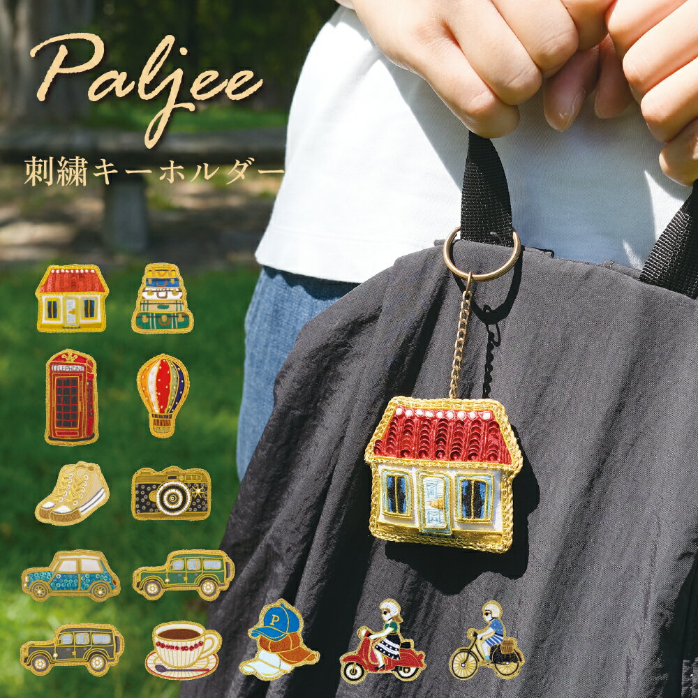 樂天商城 - 刺繍キーホルダー 刺繍 ザリ刺繍 ビーズ リング キーリング チャーム キーホルダー おしゃれ かわいい 小物 雑貨 かぎ バッグ アクセサリー ポーチ リュック 車 カー バイク マスコット ハンドメイド サテン生地 ギフト プレゼント 送料無料
