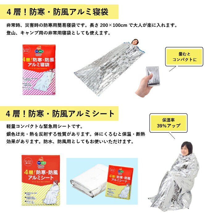 【防災グッズ 7種21点＋おまけ1点セット】 なくなり次第終了 防災セット おまけ付 簡易トイレ 簡易寝袋 アルミシート 給水袋 ポンチョ 災害 地震 台風 停電 渋滞 緊急用 避難用 備蓄用