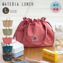 お弁当袋 ランチバック Lサイズ 保冷バック 巾着 ランチバッグ マテリアランチ 保温 保冷 お弁当 遠足 ピクニック 学校 幼稚園 保育園 ランチトート 給食...